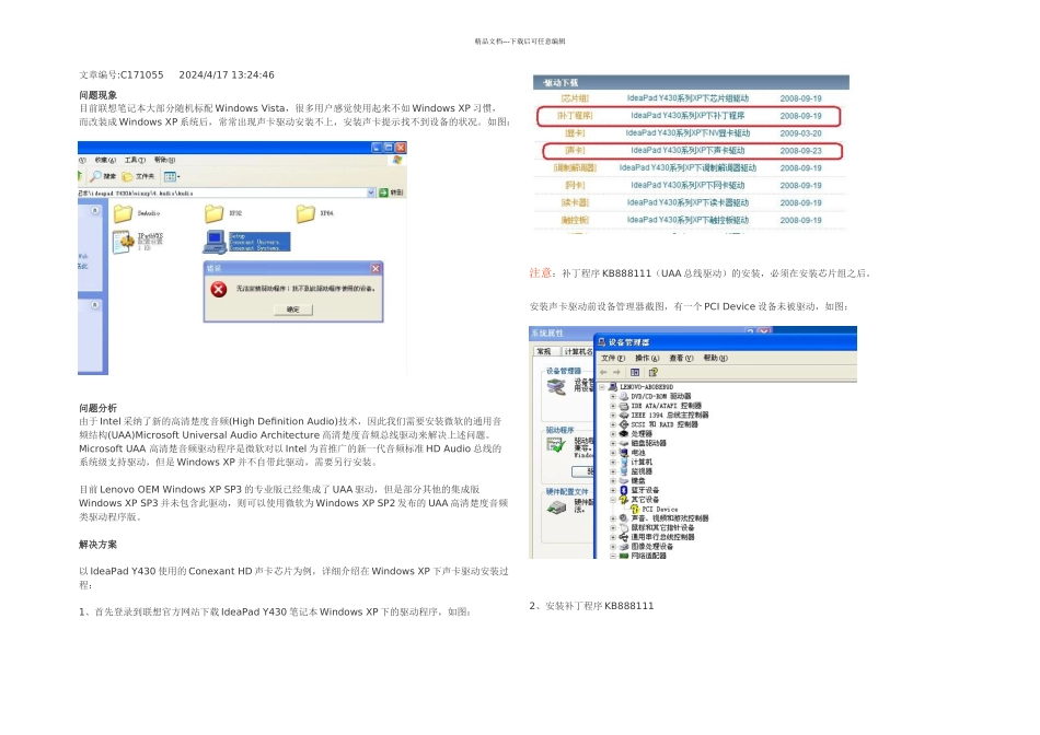 使用ConexantHD声卡芯片的笔记本在WindowsXP下驱动安装图解_第1页