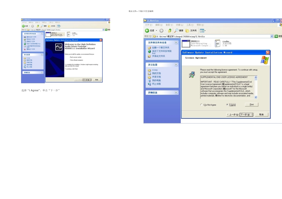 使用ConexantHD声卡芯片的笔记本在WindowsXP下驱动安装图解_第2页