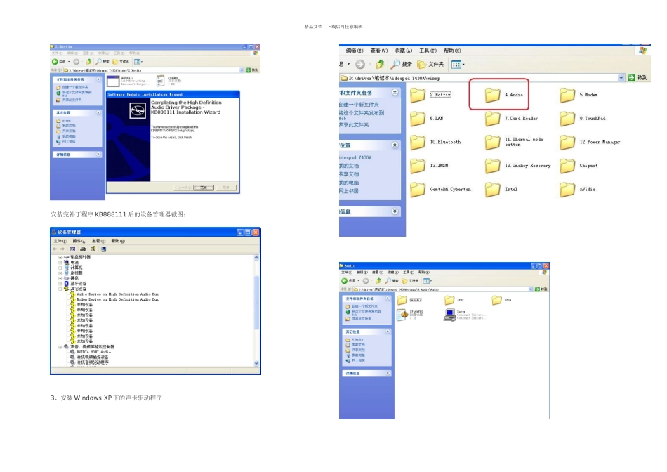 使用ConexantHD声卡芯片的笔记本在WindowsXP下驱动安装图解_第3页