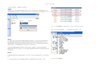 使用ConexantHD声卡芯片的笔记本在WindowsXP下驱动安装图解