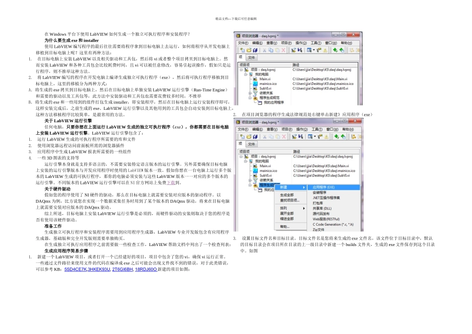 使用LabVIEW如何生成应用程序exe和安装程序_第1页