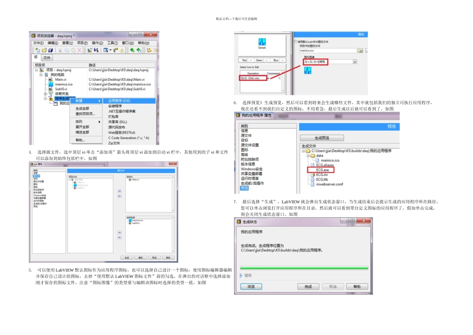 使用LabVIEW如何生成应用程序exe和安装程序_第2页