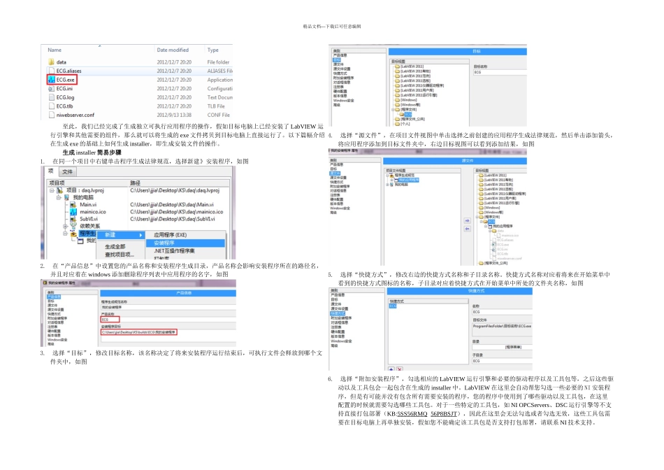 使用LabVIEW如何生成应用程序exe和安装程序_第3页