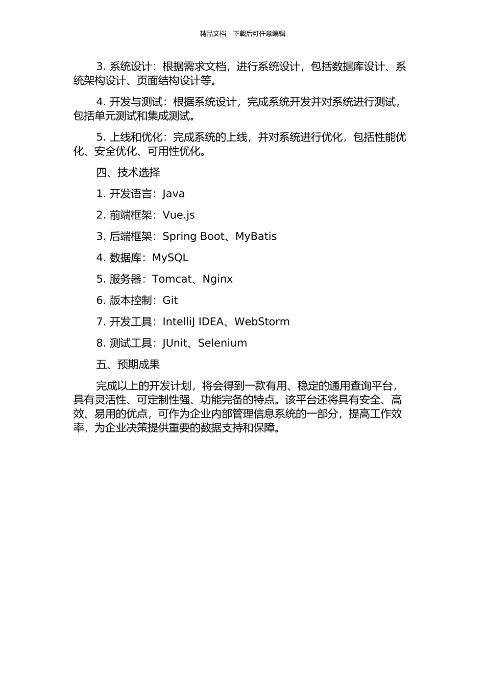 使用J2EE开发Web通用查询平台的开题报告_第2页