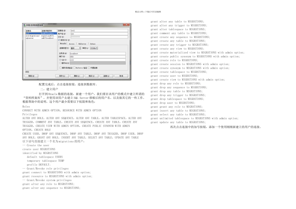 使用OracleSqlDeveloper将SQLSERVER数据库移植到Oracleg_第2页