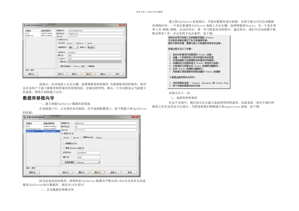 使用OracleSqlDeveloper将SQLSERVER数据库移植到Oracleg_第3页