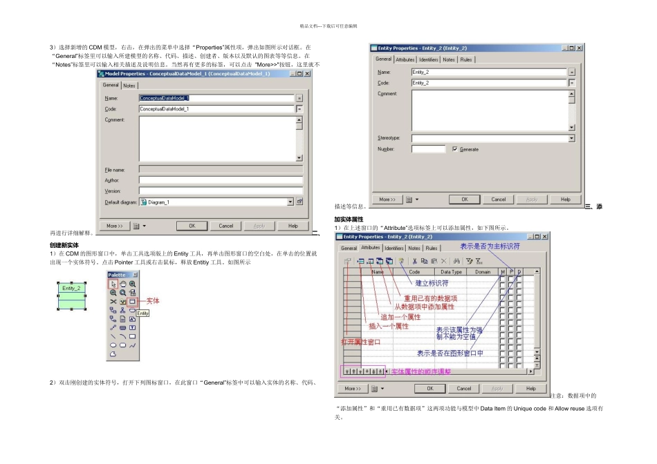 使用PowerDesigner画ER图详细教程_第2页