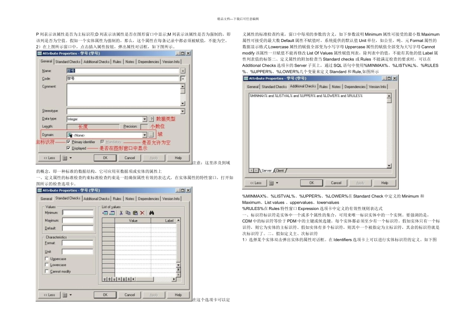 使用PowerDesigner画ER图详细教程_第3页