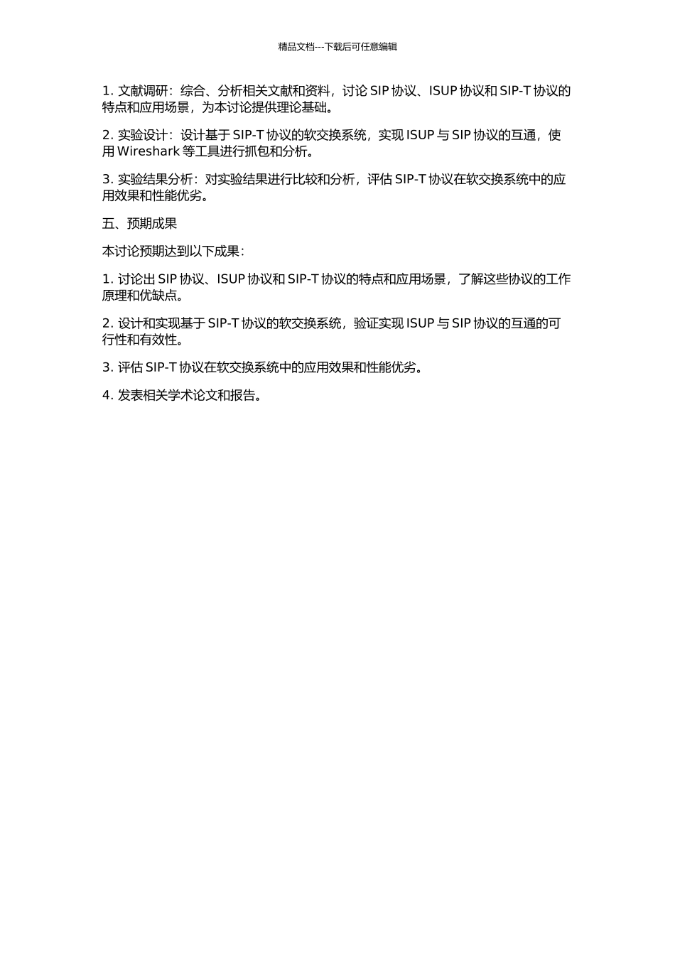 使用SIP-T实现软交换系统中ISUP与SIP协议的互通的开题报告_第2页