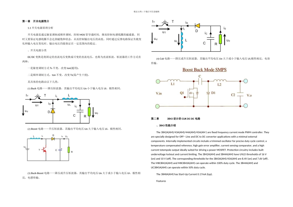 使用UC设计的CUK降压电路无PCB电路板_第1页