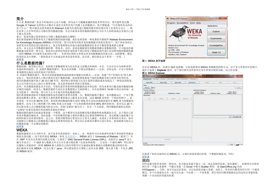 使用Weka进行数据挖掘的的基本方法手册与心得_第1页