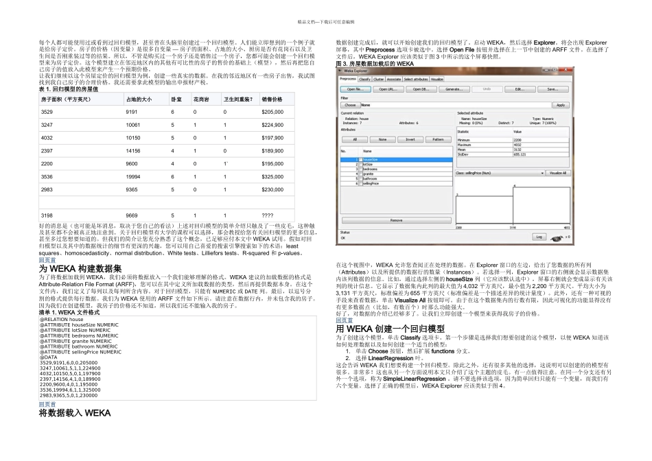 使用Weka进行数据挖掘的的基本方法手册与心得_第2页