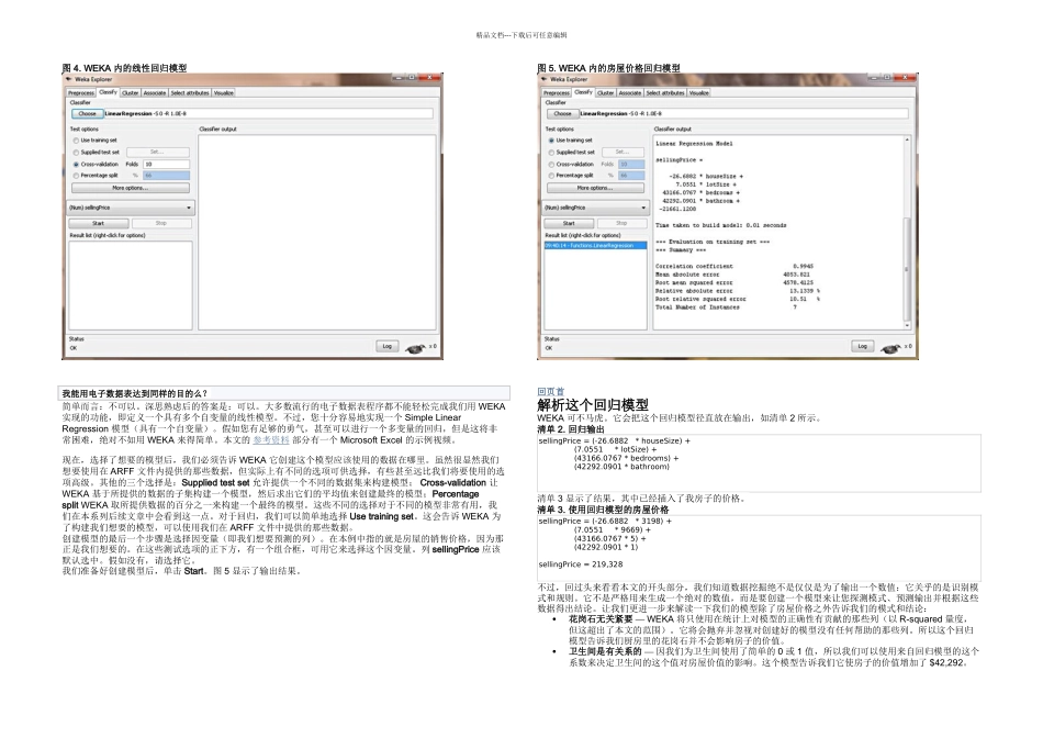 使用Weka进行数据挖掘的的基本方法手册与心得_第3页