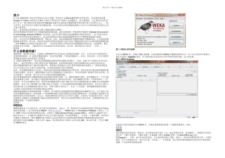 使用Weka进行数据挖掘的的基本方法手册与心得