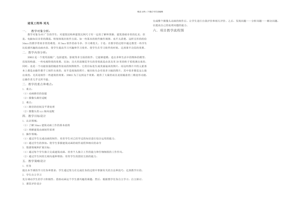 使摄像机沿着路径运动及动画渲染_第1页