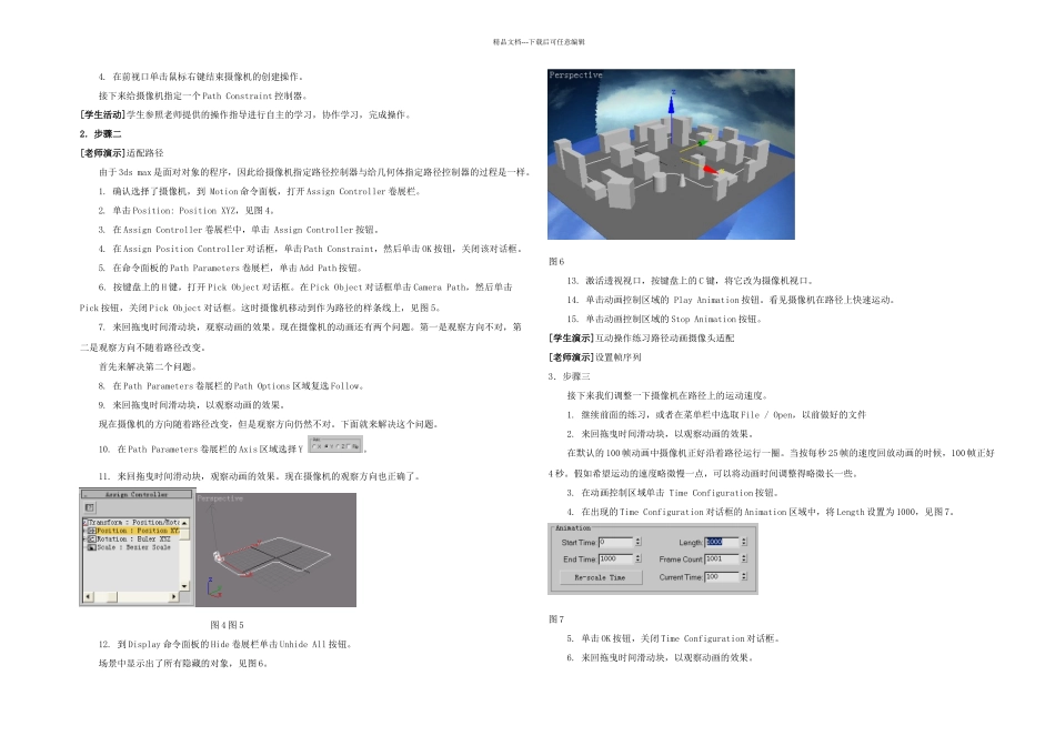 使摄像机沿着路径运动及动画渲染_第3页
