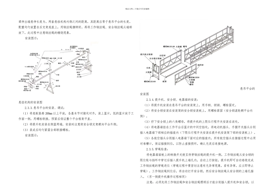 使用吊篮进行外墙抹灰施工方案_第2页