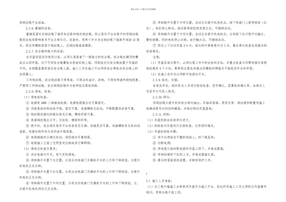 使用吊篮进行外墙抹灰施工方案_第3页