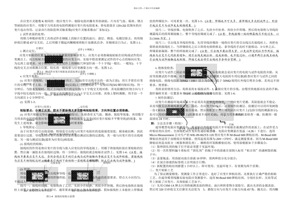 使用应变仪器注意事项_第2页