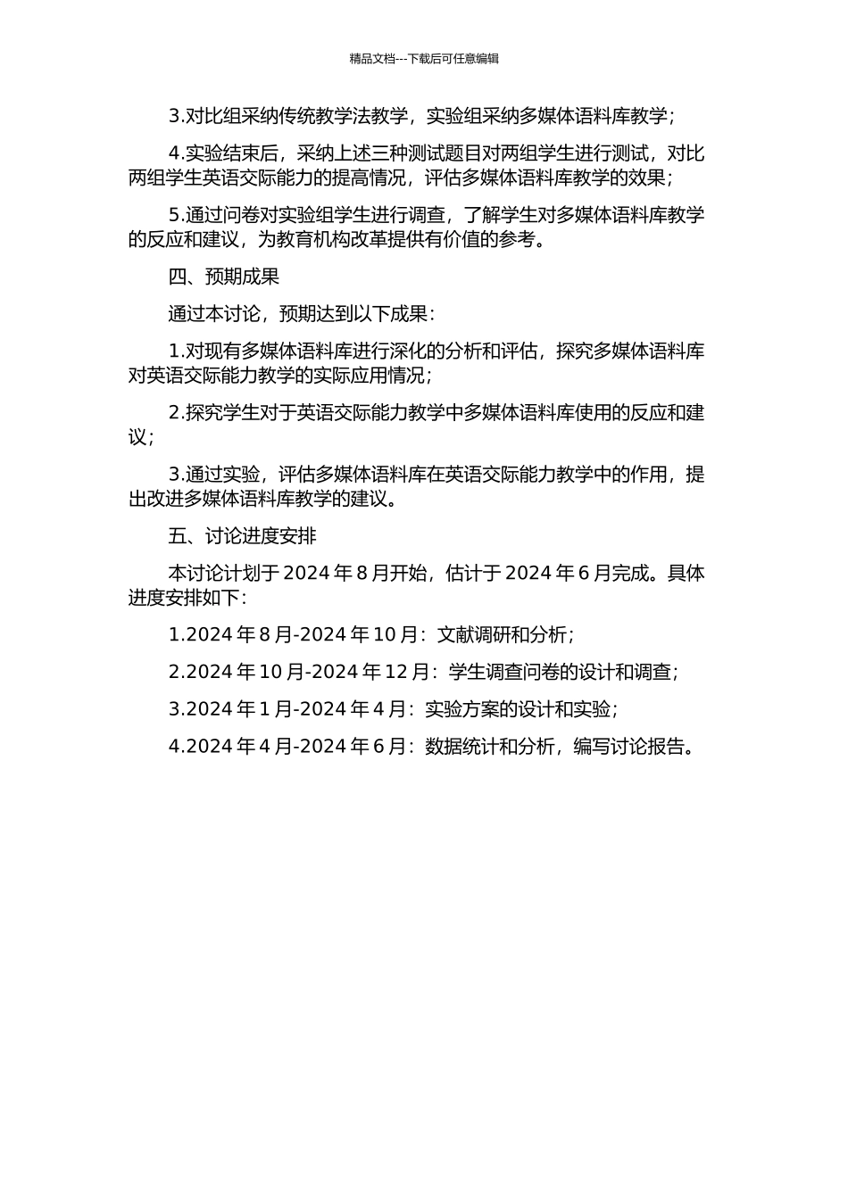 使用多媒体语料库改善英语交际能力教学的研究的开题报告_第2页
