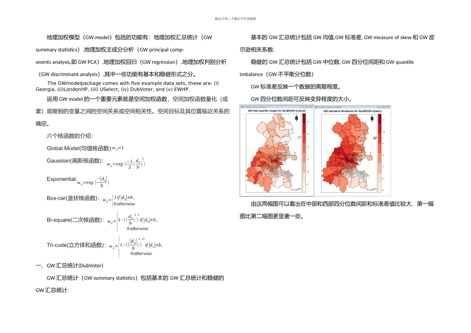 使用地理加权回归模型探索空间异质性的R包_第1页