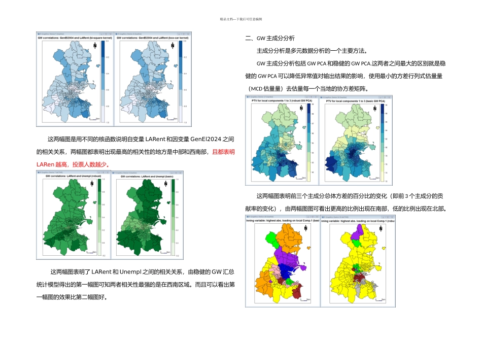 使用地理加权回归模型探索空间异质性的R包_第2页