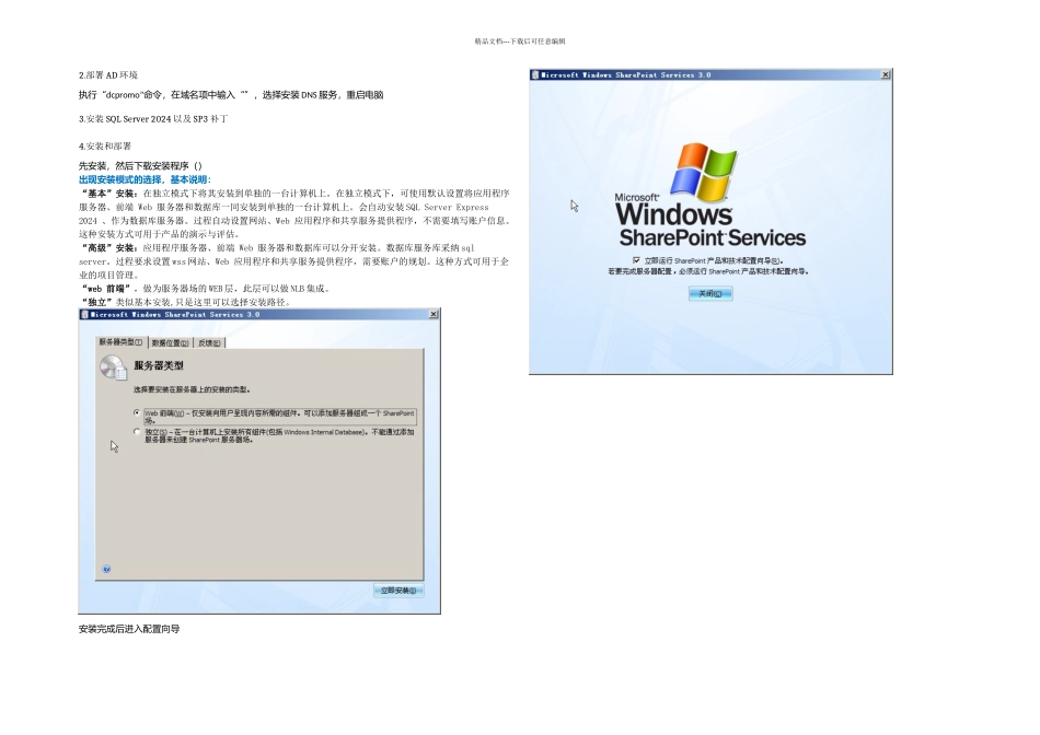 使用微软NLB网络负载均衡技术组建Wss站点_第2页