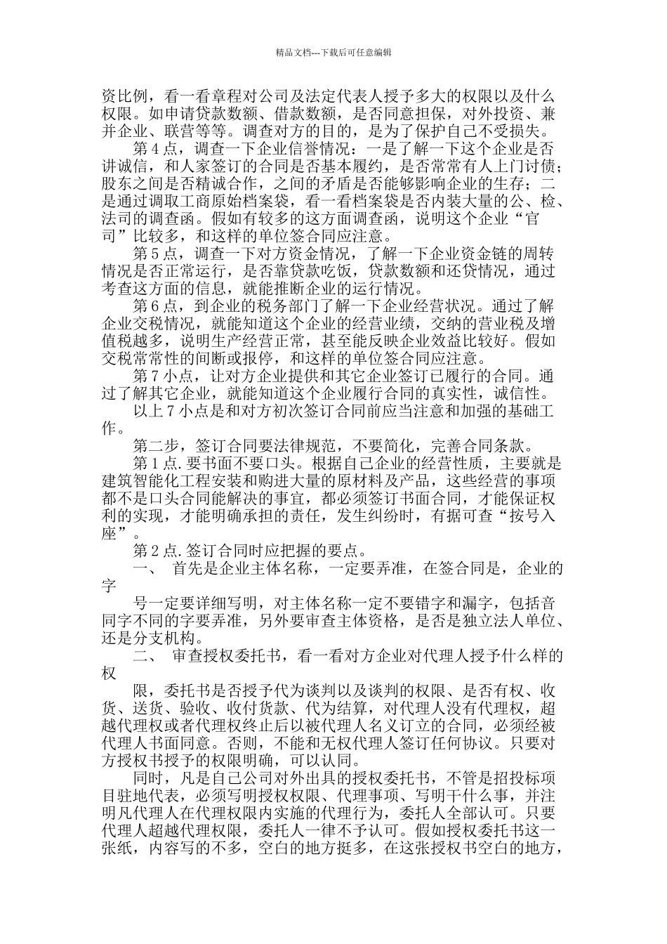 使用法律加强工程合同管理防范经营风险_第2页