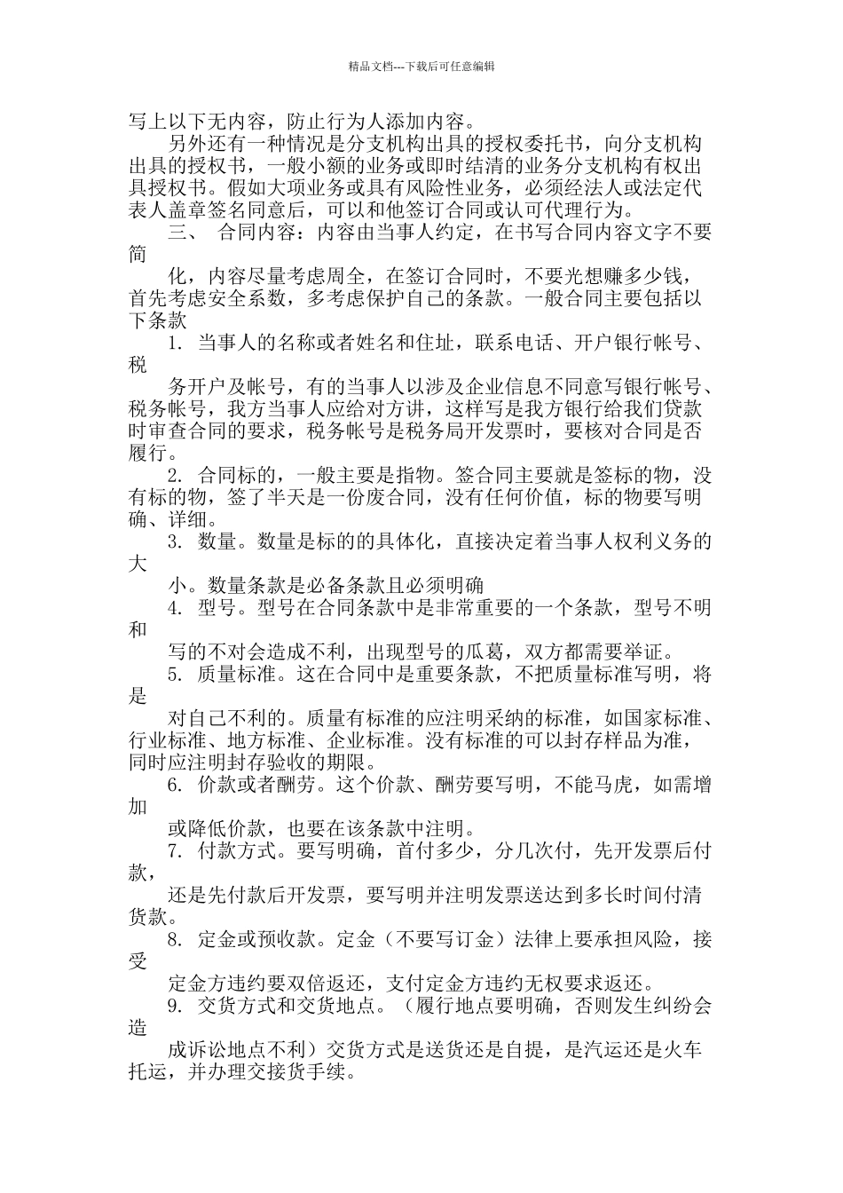 使用法律加强工程合同管理防范经营风险_第3页