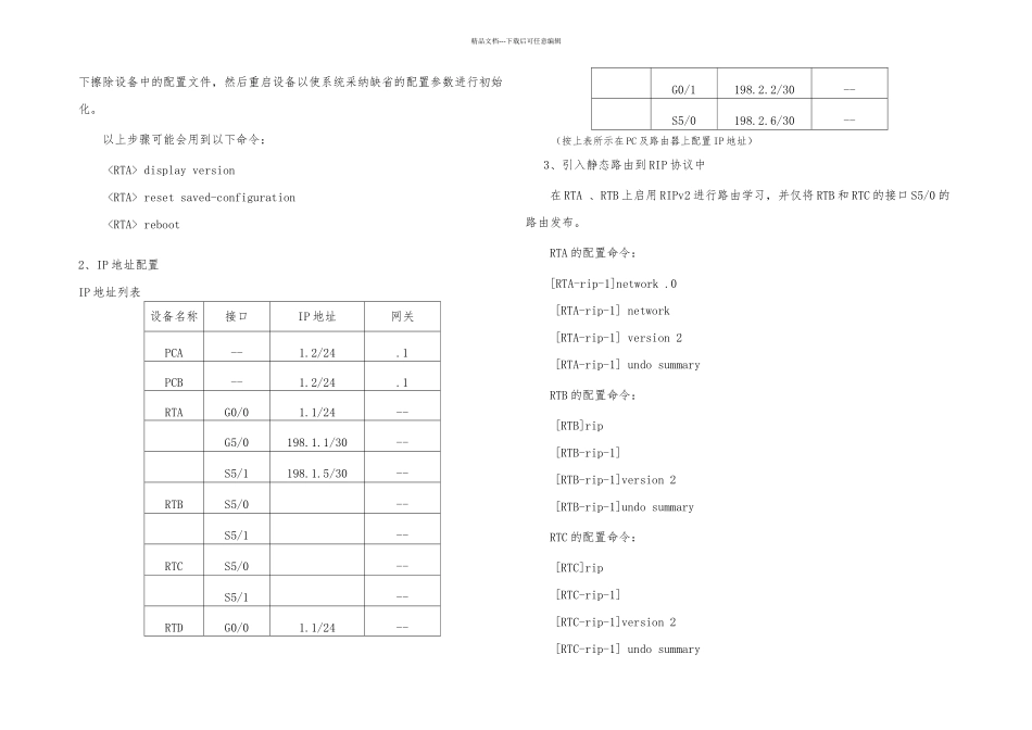 使用Routepolicy控制路由_第2页