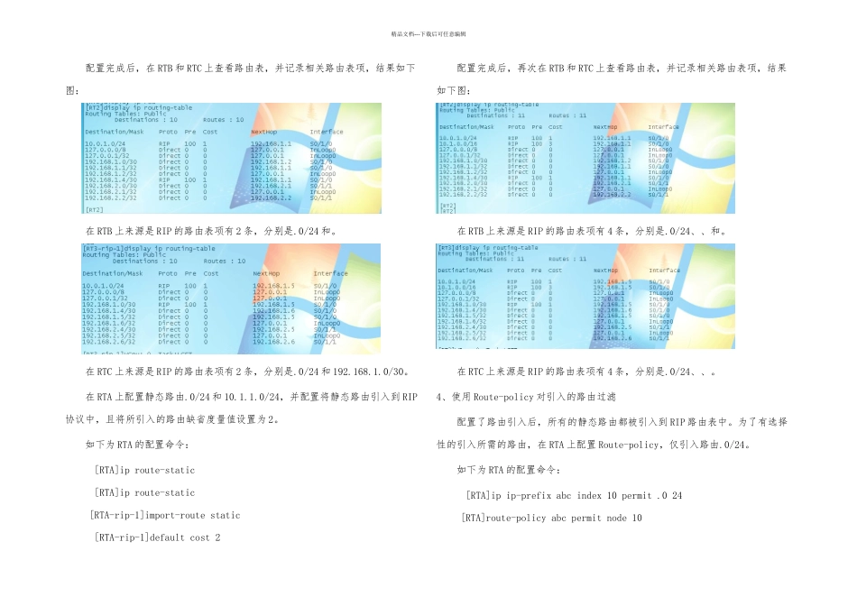 使用Routepolicy控制路由_第3页