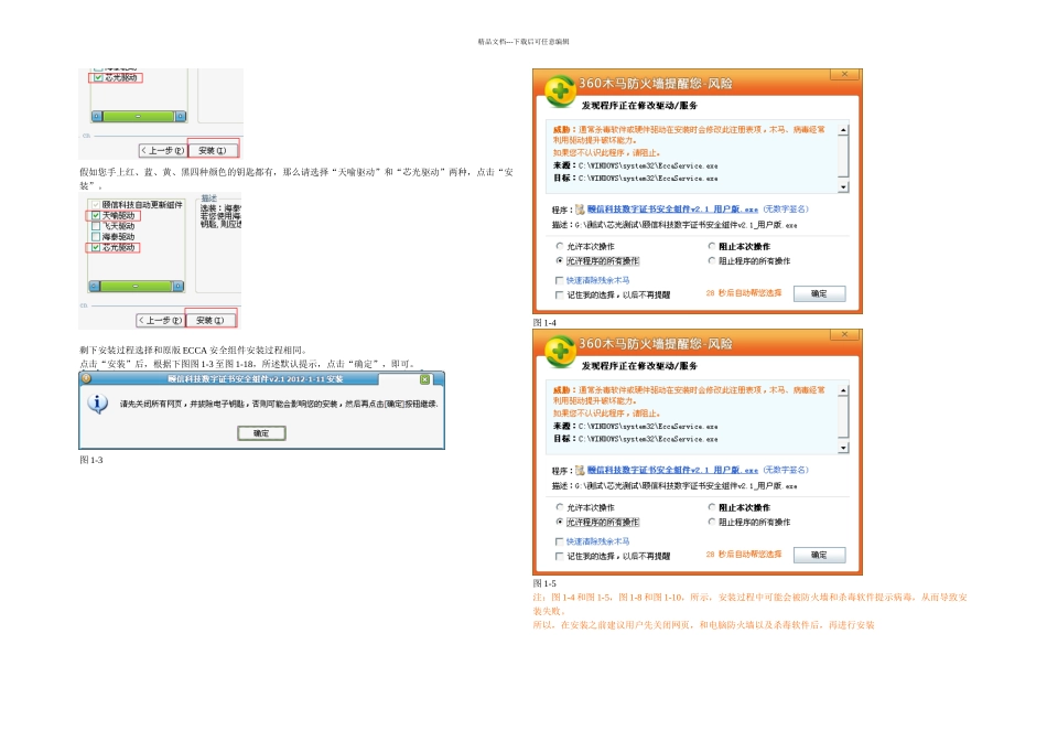 使用说明书颐信科技数字证书安全组件v安装步骤_第2页