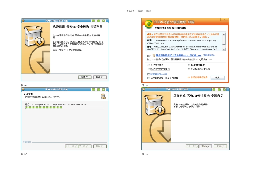 使用说明书颐信科技数字证书安全组件v安装步骤_第3页