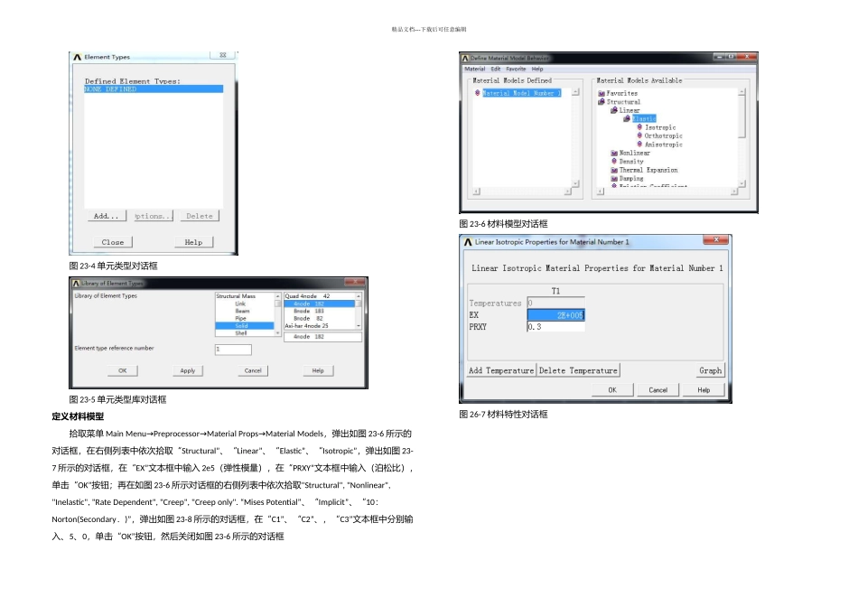 例材料蠕变分析实例_第2页
