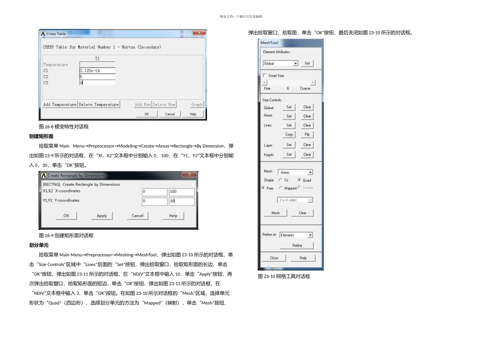 例材料蠕变分析实例_第3页
