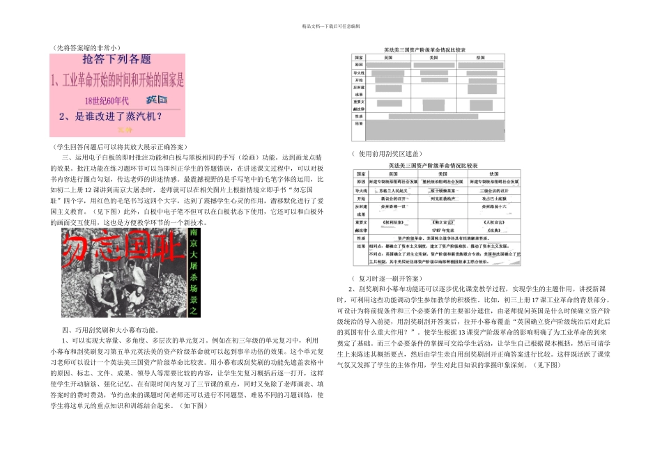 例说电子白板在历史课堂中的应用功效_第2页
