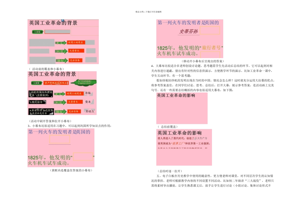 例说电子白板在历史课堂中的应用功效_第3页