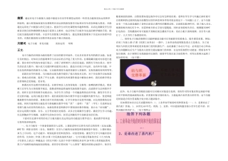 例说电子白板在历史课堂中的应用功效