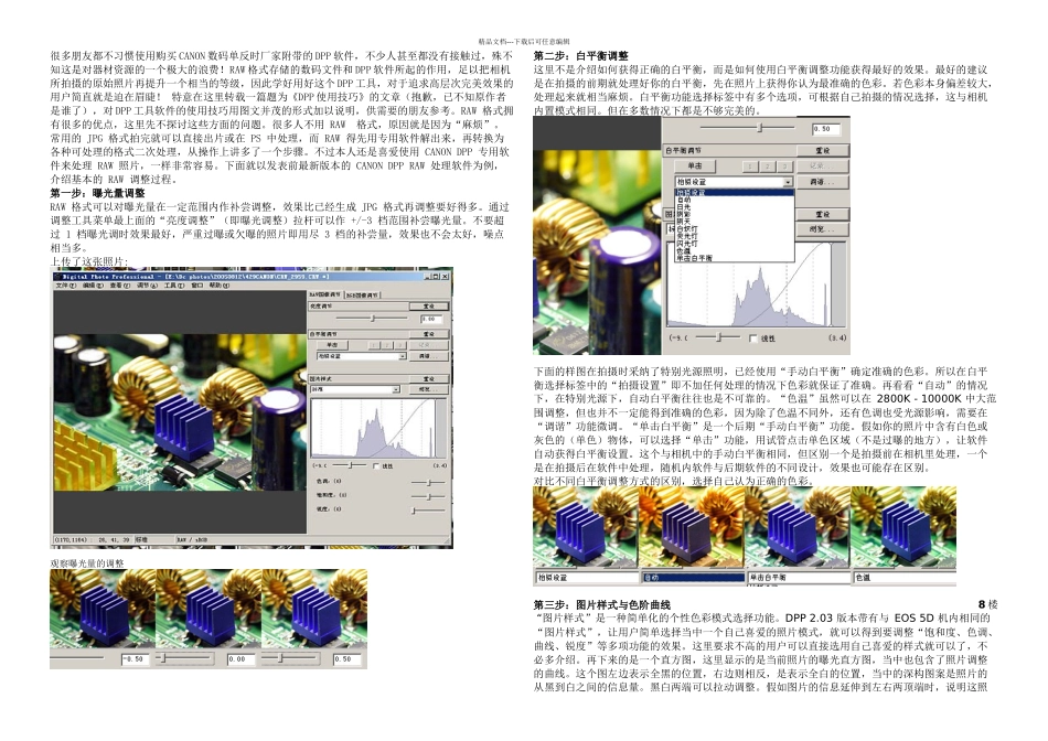 使用技巧全攻略_第1页