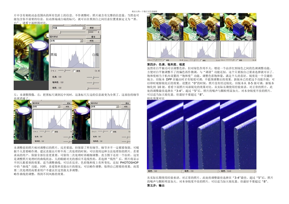 使用技巧全攻略_第2页