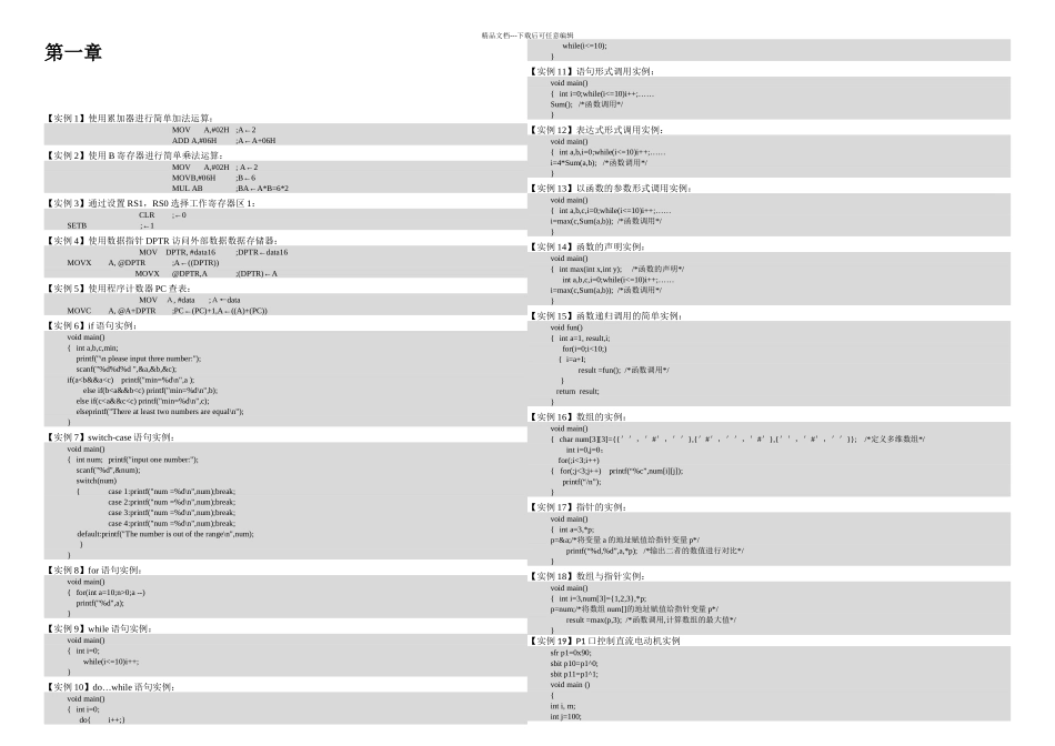例单片机程序设计范例汇总完全_第2页