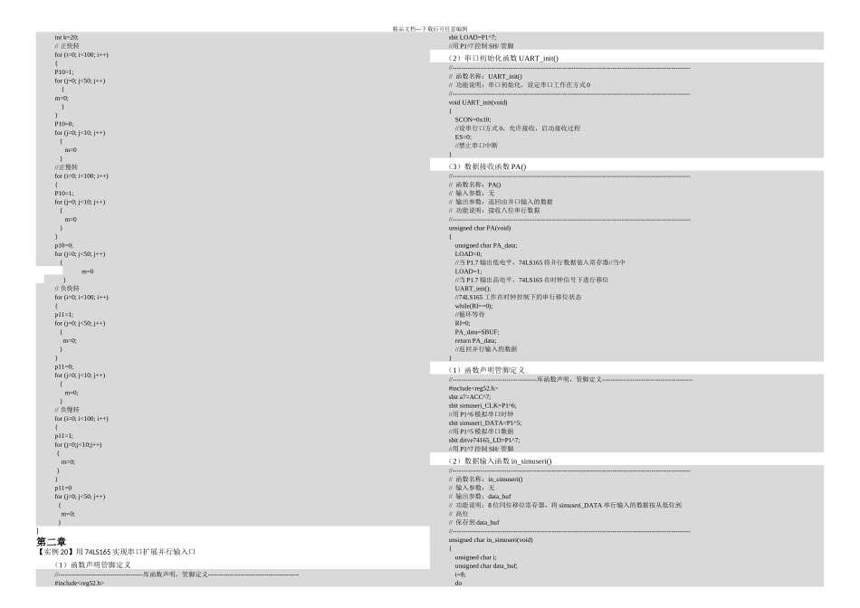 例单片机程序设计范例汇总完全_第3页