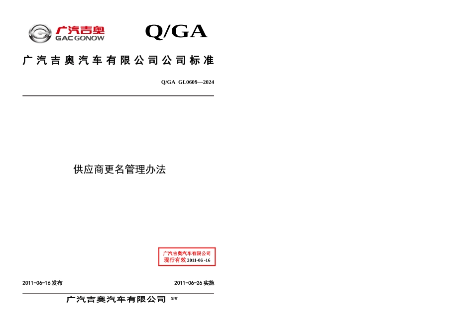 供应商更名管理办法_第1页