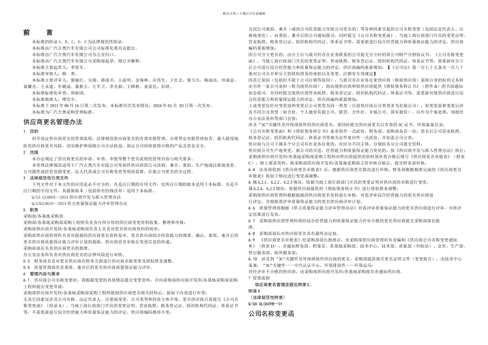 供应商更名管理办法_第2页