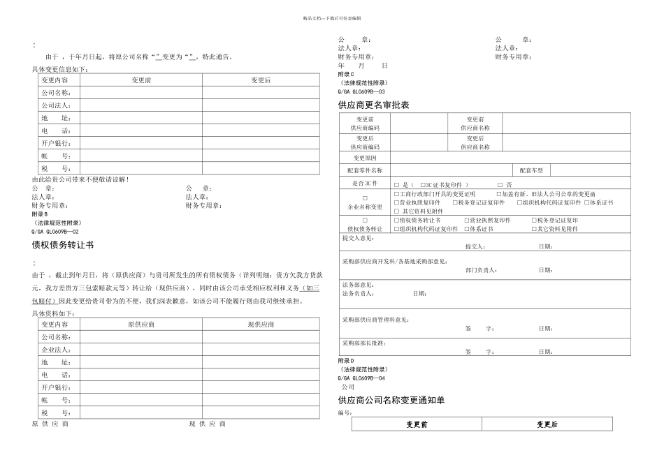 供应商更名管理办法_第3页