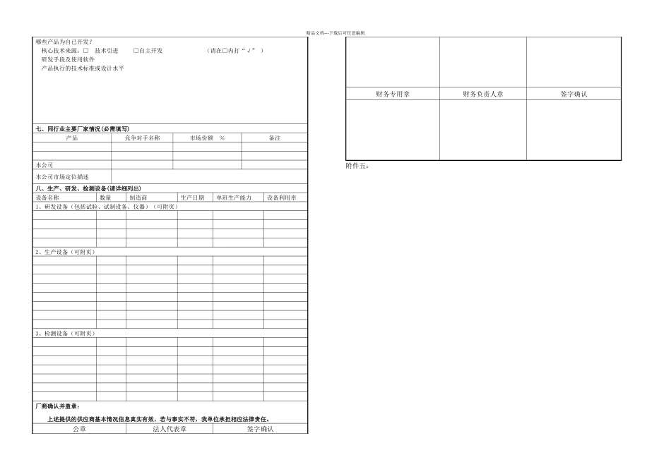 供应商基本情况调查表讲解_第2页