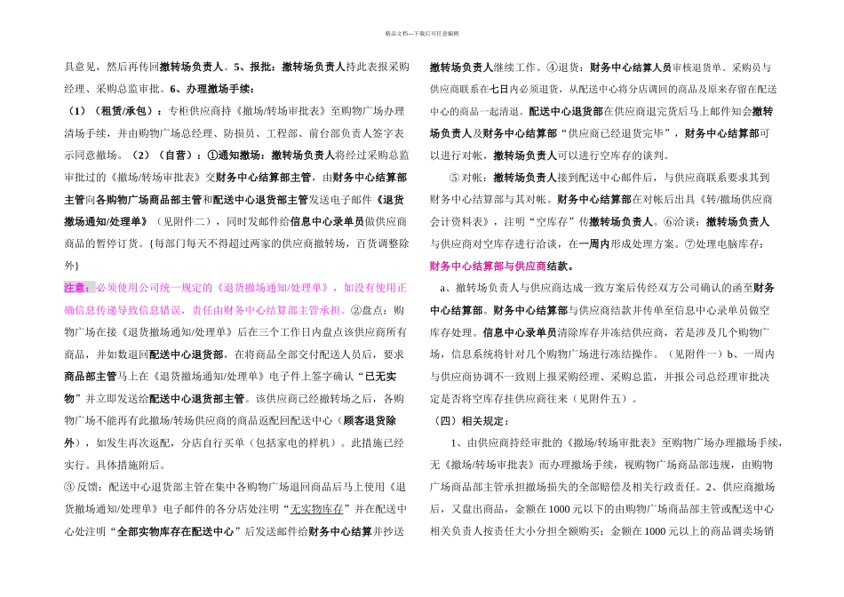供应商撤场转场作业管理试行规定_第2页