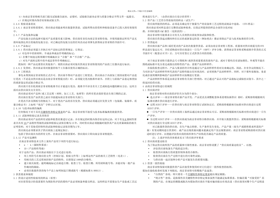 供应商质量要求_第3页
