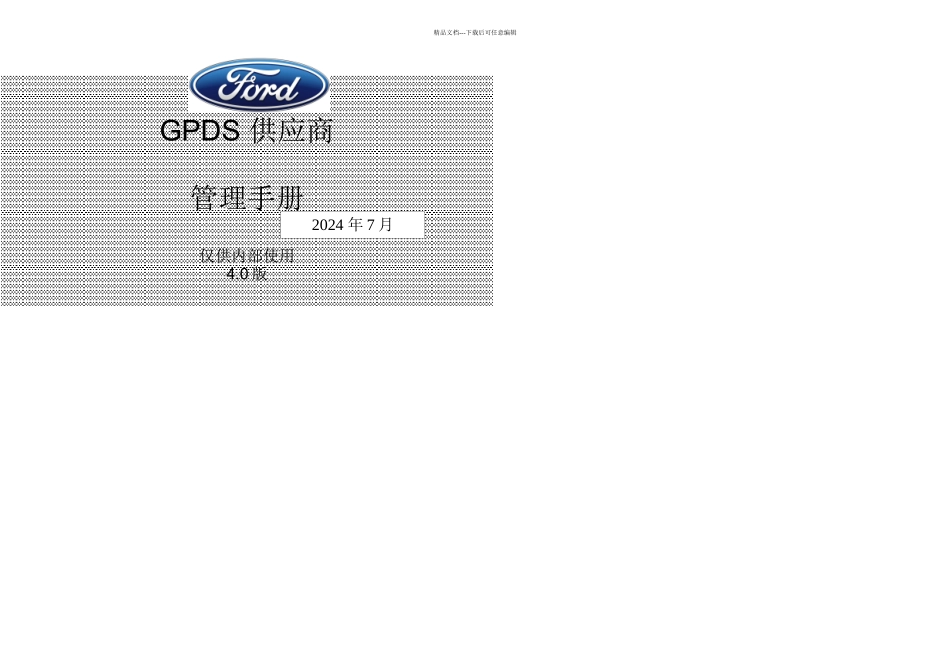 供应商管理手册月月翻译_第1页