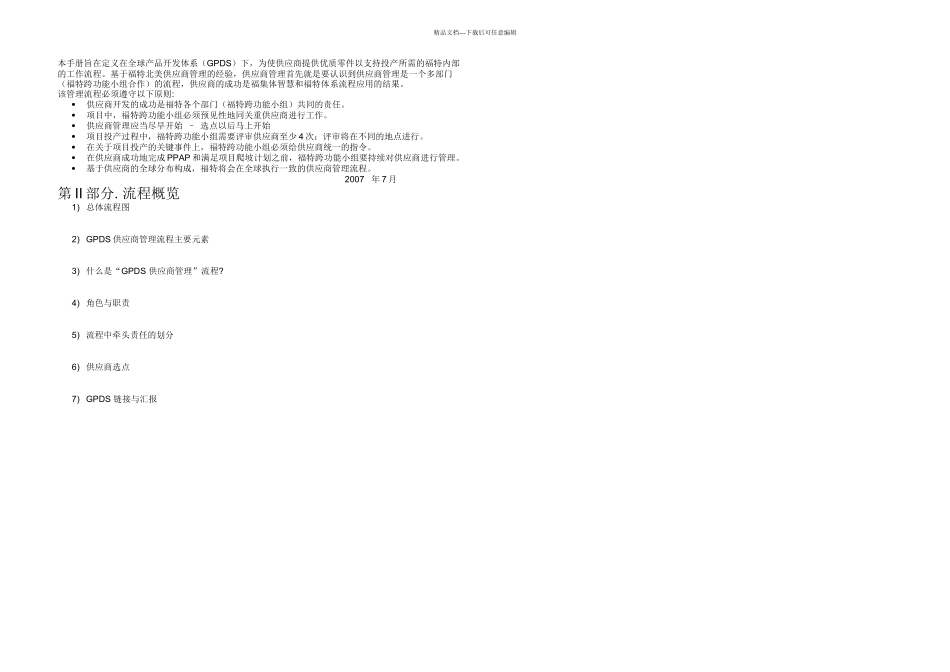 供应商管理手册月月翻译_第3页